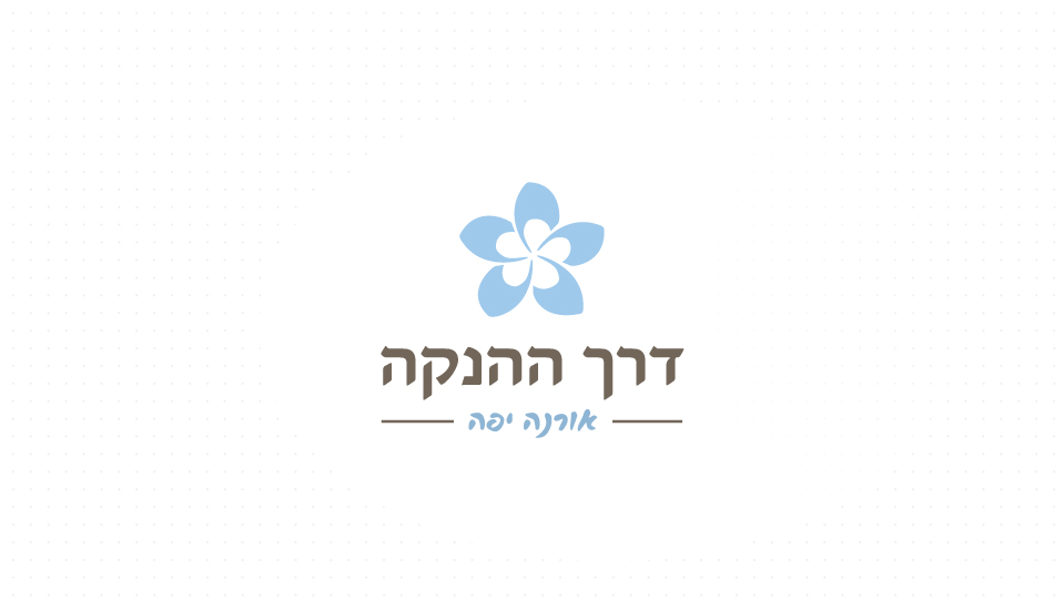 עיצוב לוגו דרך ההנקה