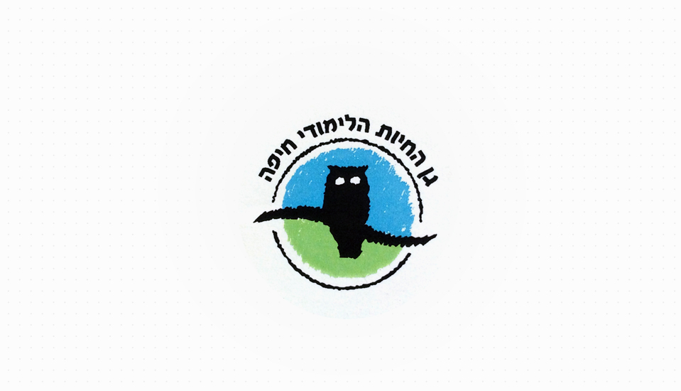 עיצוב לוגו גן החיות הלימודי