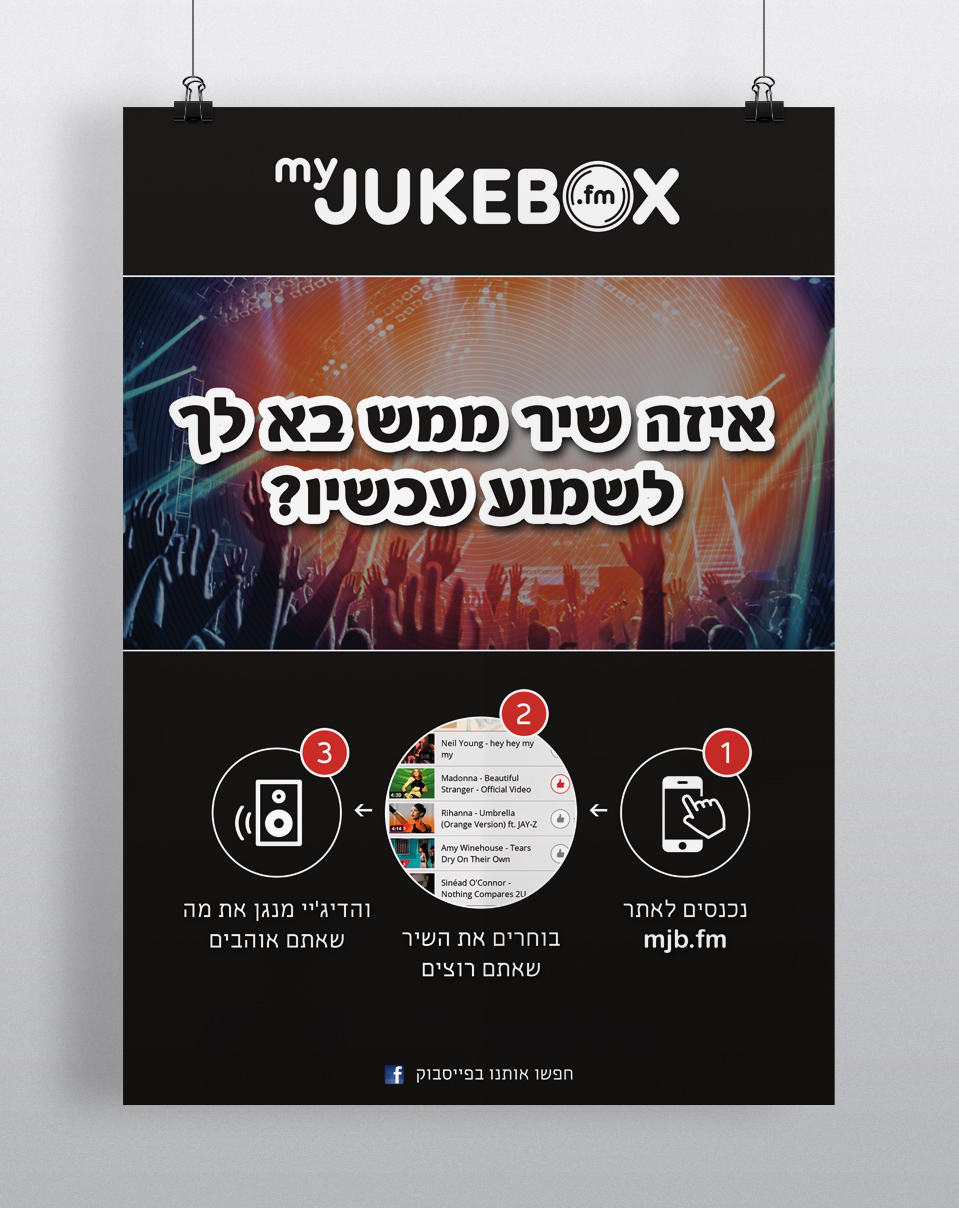 עיצוב פלייר my jukebox