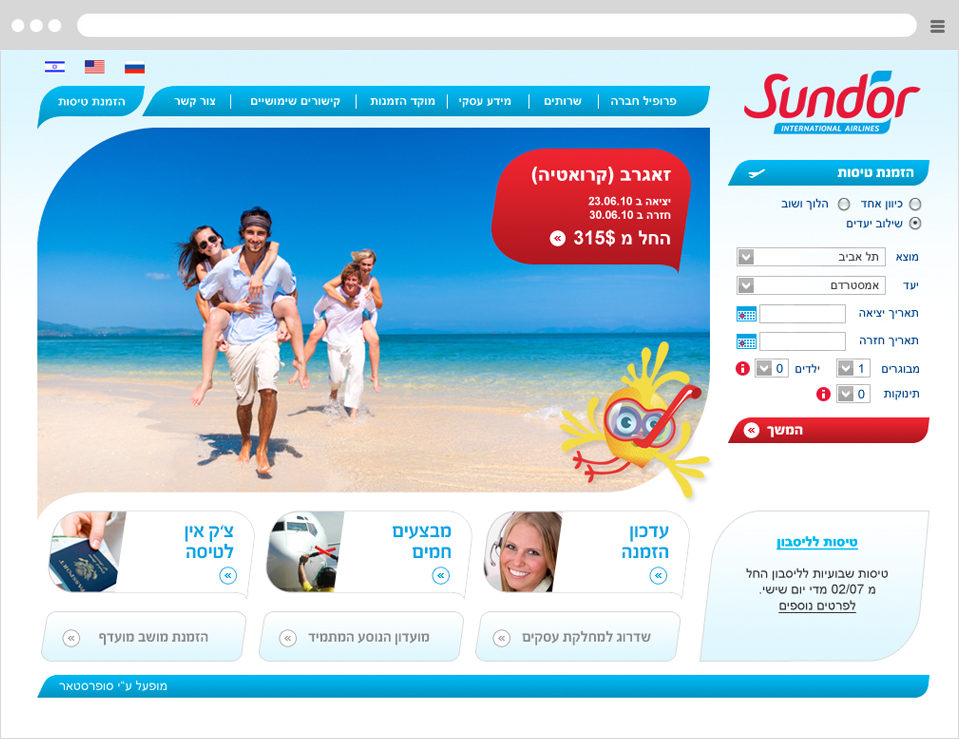 עיצוב אתר וממשק הזמנת טיסות לסאנדור
