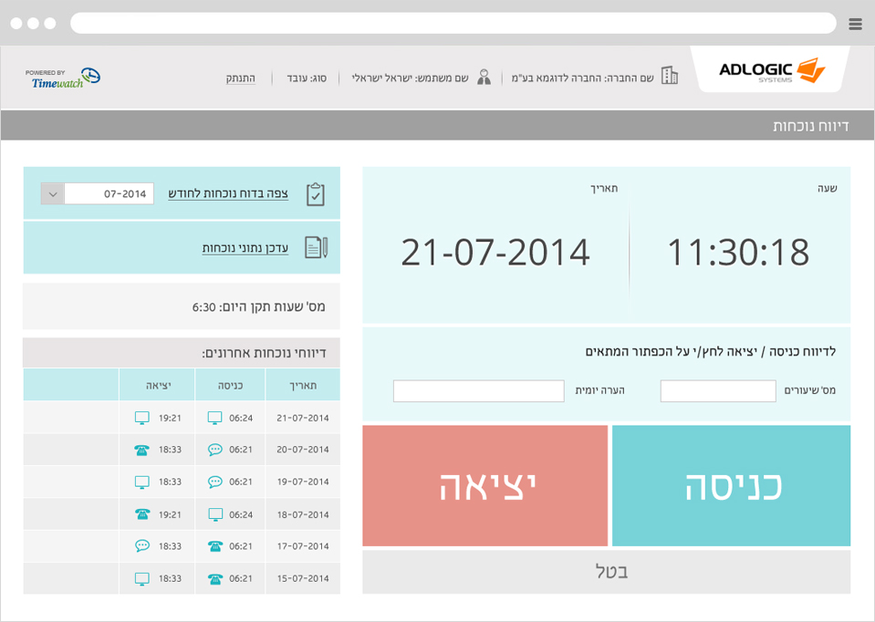 עיצוב מערכת לחברת timewatch