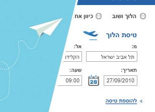 עיצוב ממשק משתמש ui ux מערכת הזמנת טיסות sabre